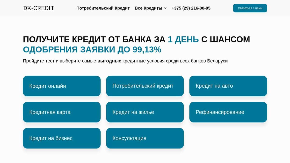 Взять кредит в Минске и Беларуси: потребительский кредит на карту или  наличными, кредит в банке, подать заявку на кредит